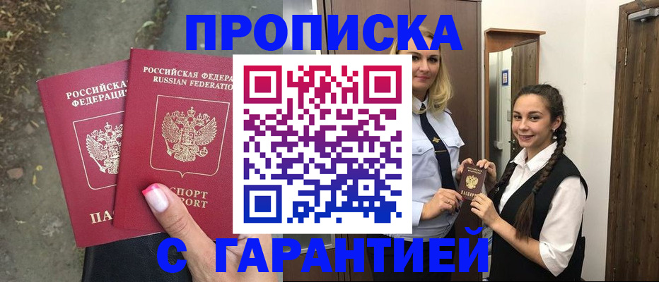 временная регистрация купить в Чечне