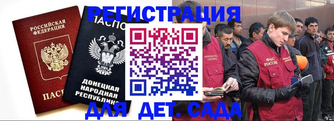 прописка ребенка в Чечне