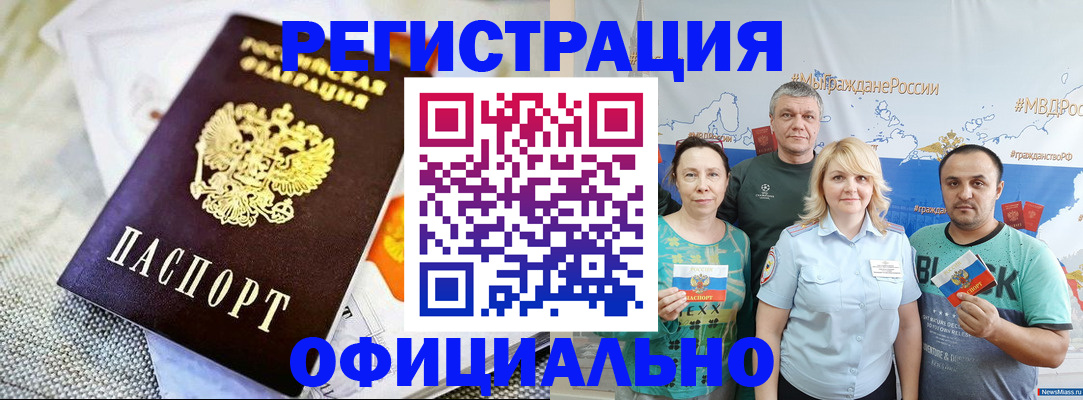 прописка в Чечне