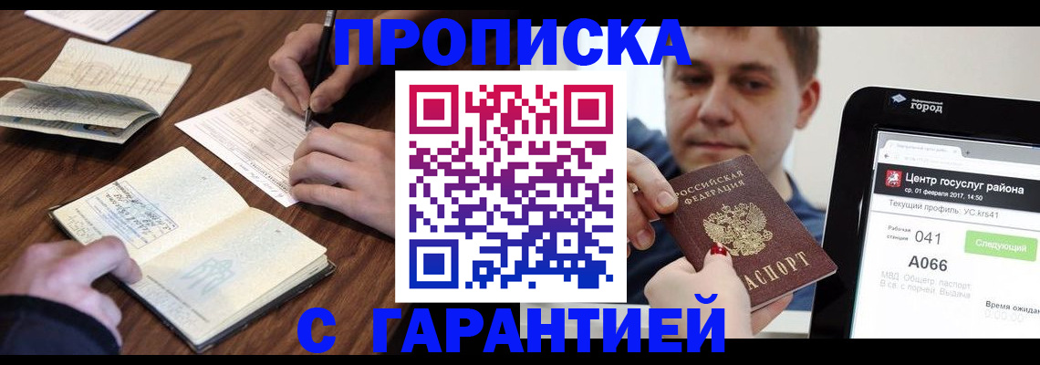 прописка для школы в Чечне