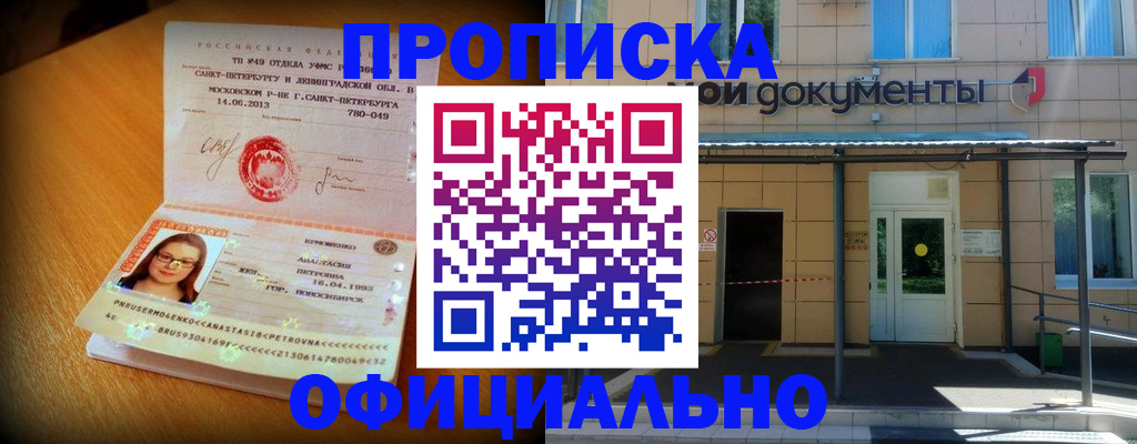 прописка для военкомата в Чечне