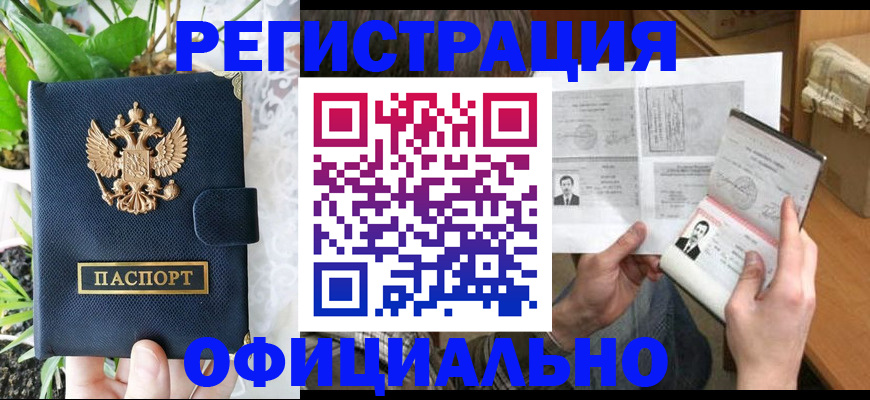 прописка поиск в Чечне